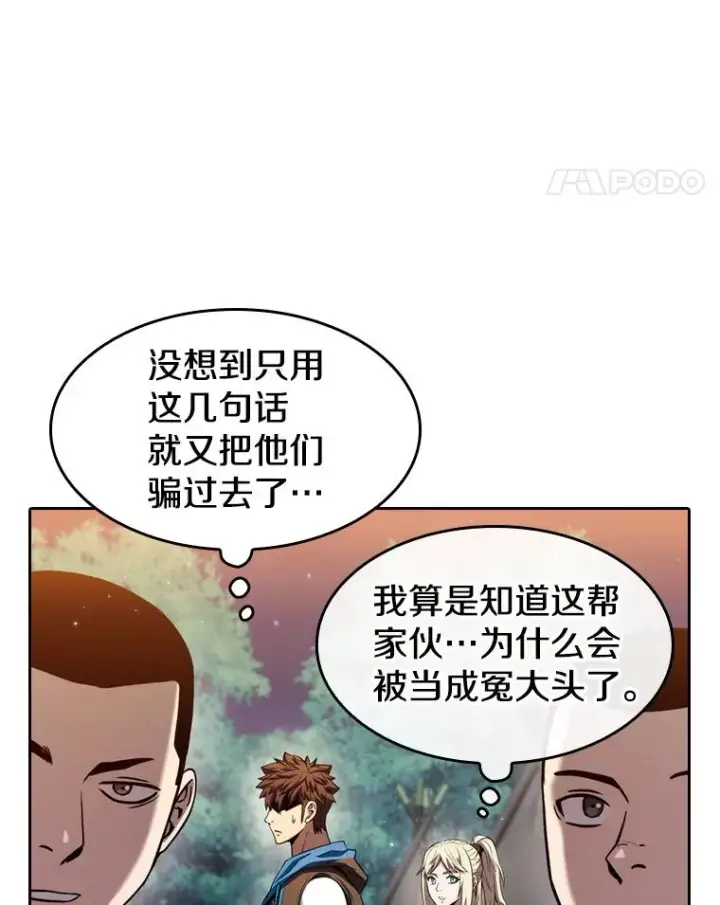 漫画《从地狱归来的圣座》131.与妖精的交易第32张图