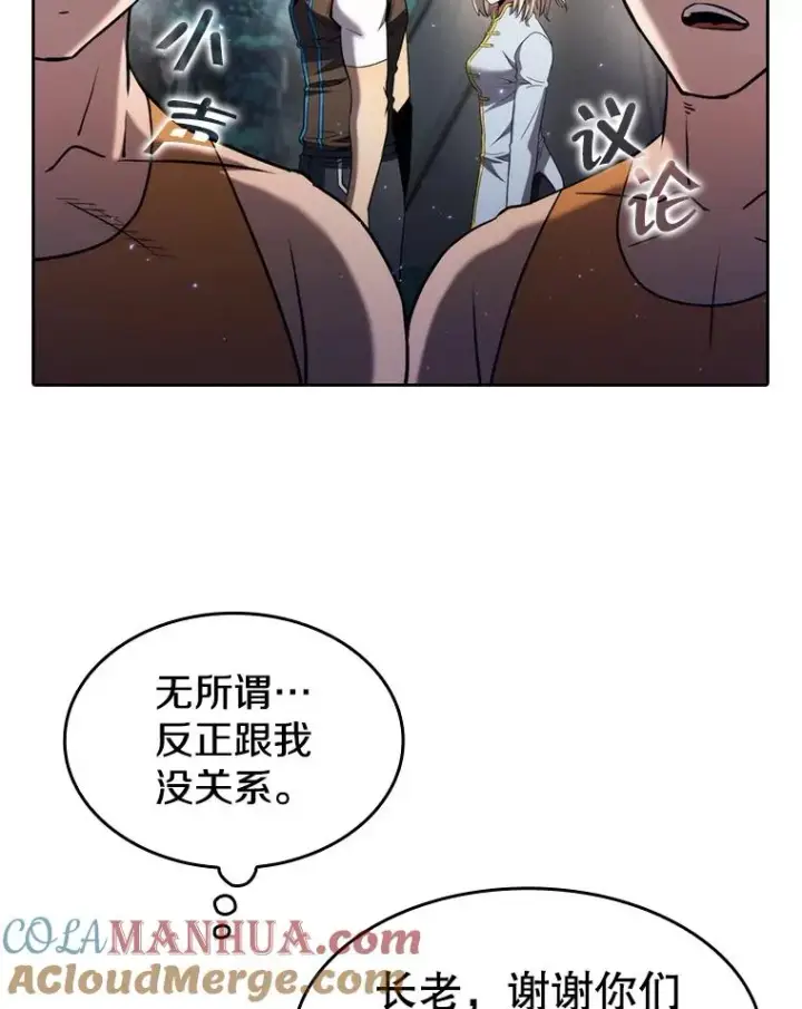 漫画《从地狱归来的圣座》131.与妖精的交易第33张图