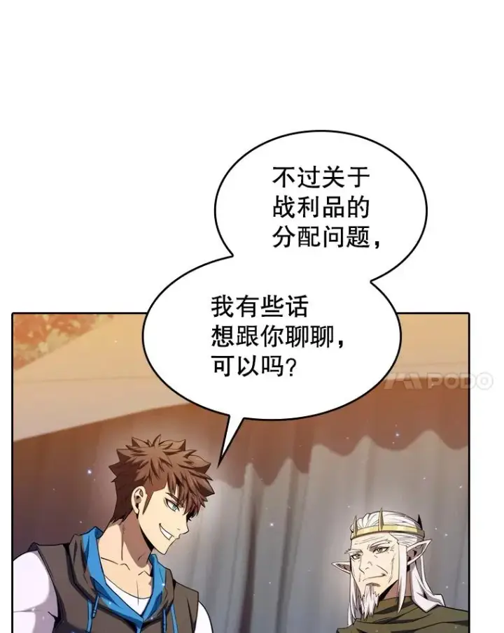 漫画《从地狱归来的圣座》131.与妖精的交易第35张图