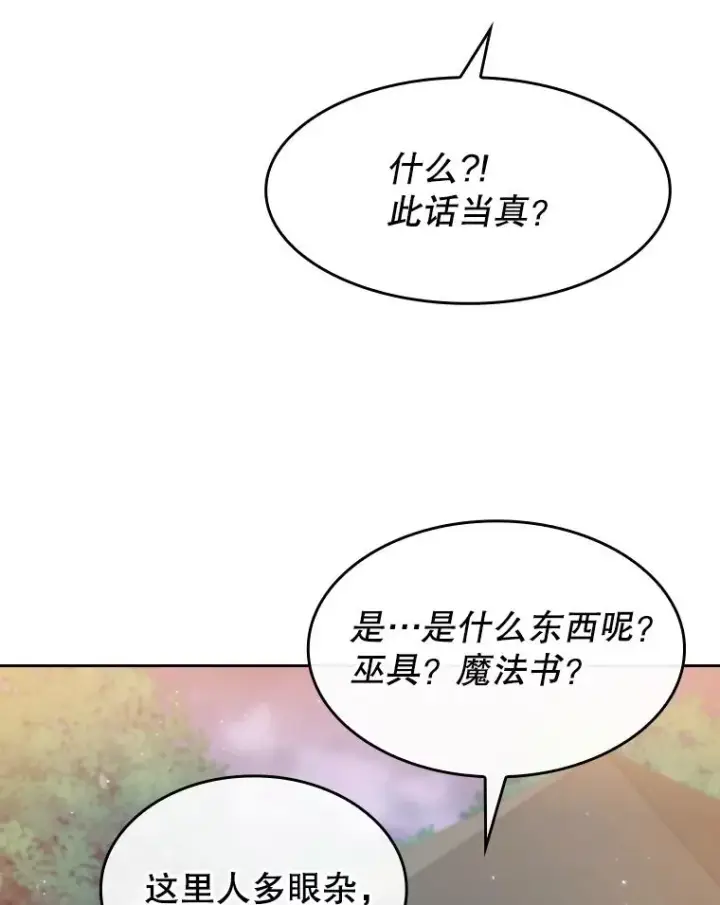 漫画《从地狱归来的圣座》131.与妖精的交易第38张图