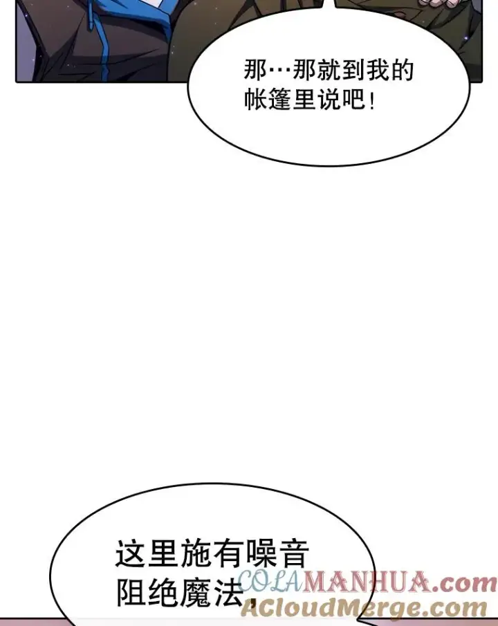 漫画《从地狱归来的圣座》131.与妖精的交易第41张图