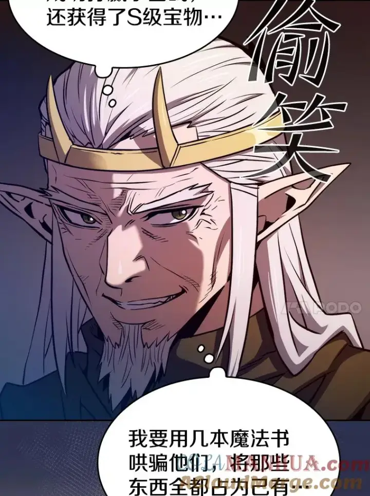漫画《从地狱归来的圣座》131.与妖精的交易第45张图