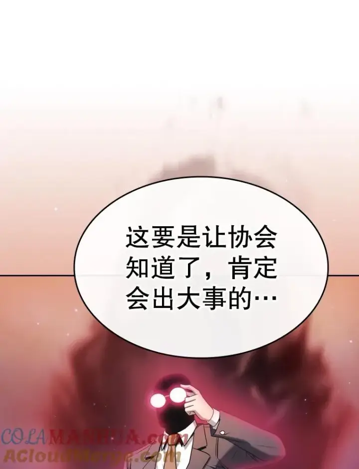 漫画《从地狱归来的圣座》131.与妖精的交易第5张图