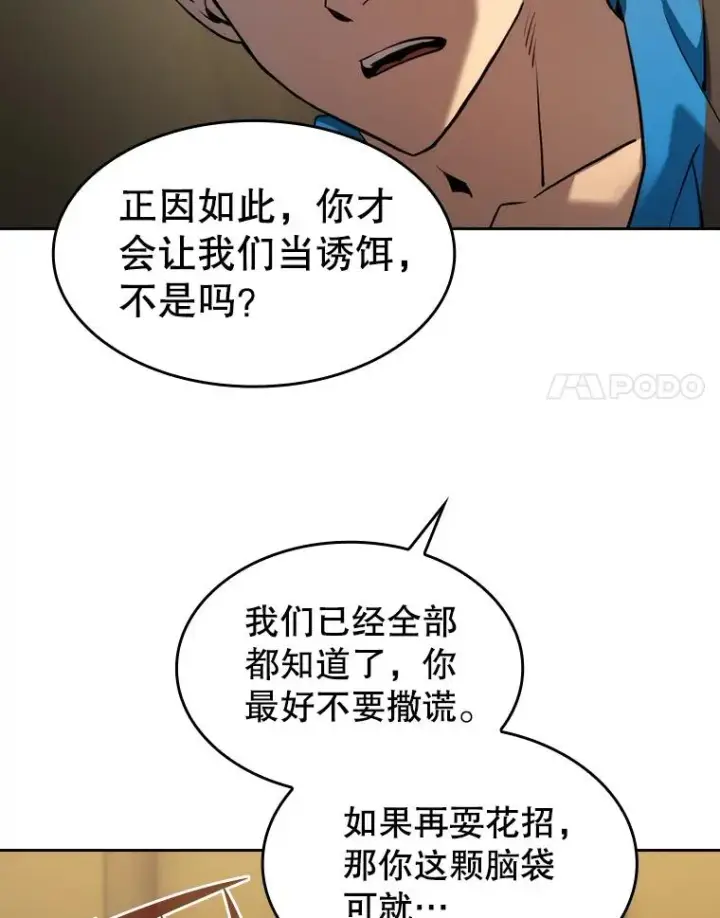 漫画《从地狱归来的圣座》131.与妖精的交易第58张图