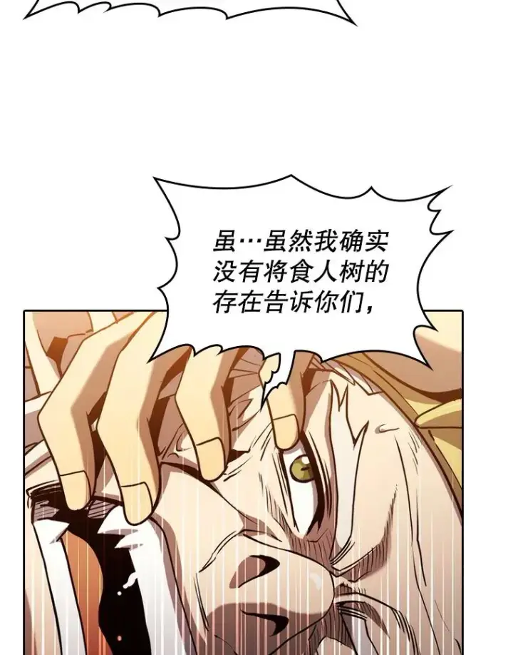 漫画《从地狱归来的圣座》131.与妖精的交易第60张图