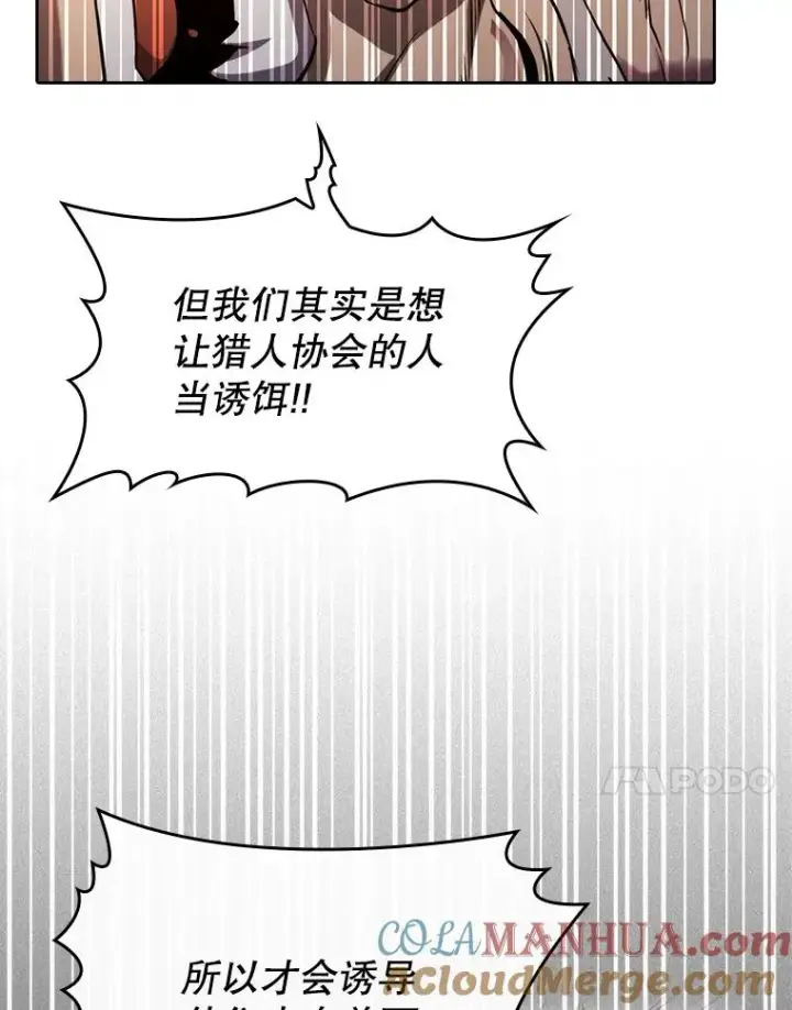 漫画《从地狱归来的圣座》131.与妖精的交易第61张图