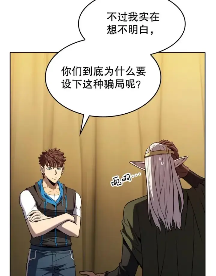 漫画《从地狱归来的圣座》131.与妖精的交易第67张图
