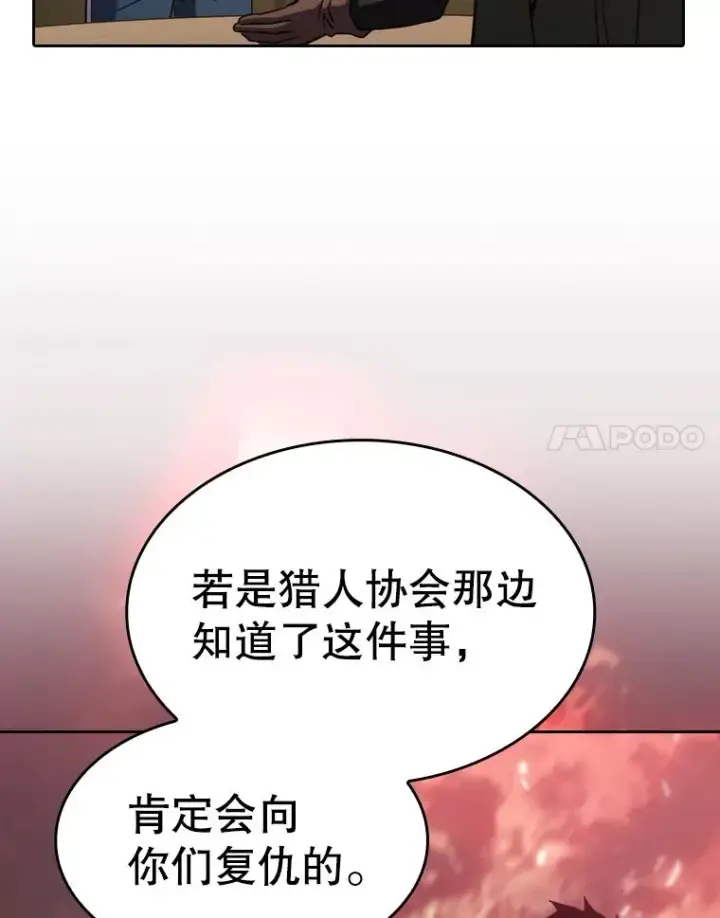 漫画《从地狱归来的圣座》131.与妖精的交易第68张图