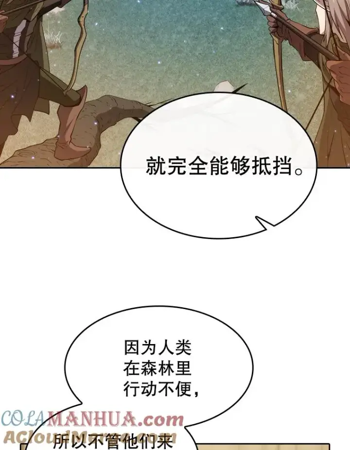 漫画《从地狱归来的圣座》131.与妖精的交易第73张图