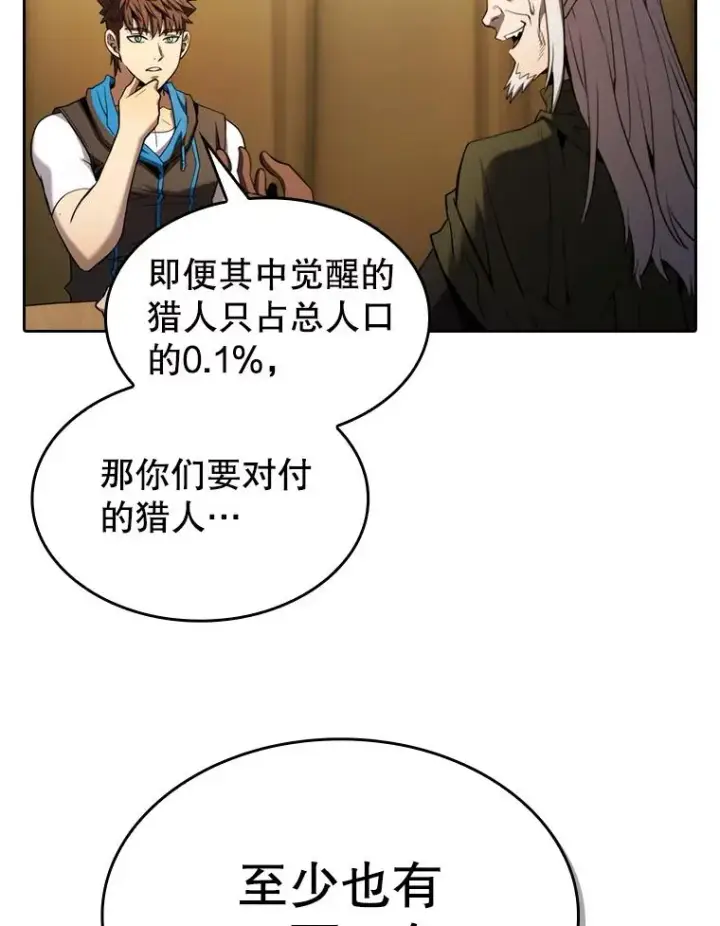 漫画《从地狱归来的圣座》131.与妖精的交易第82张图