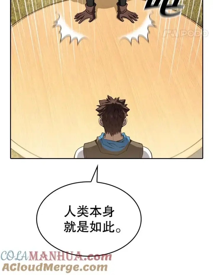 漫画《从地狱归来的圣座》131.与妖精的交易第85张图