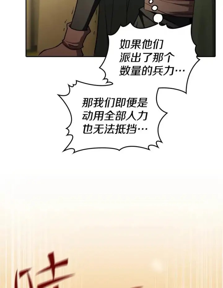 漫画《从地狱归来的圣座》131.与妖精的交易第87张图