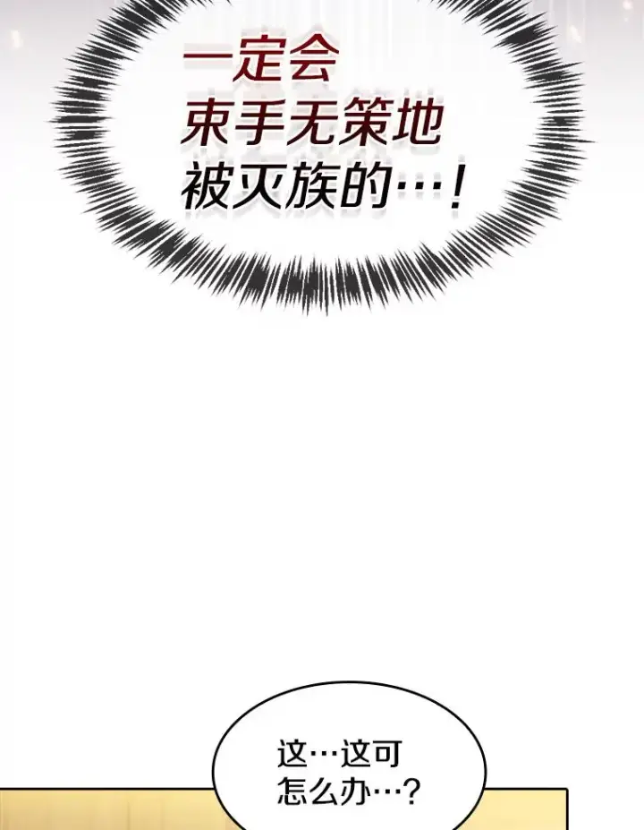 漫画《从地狱归来的圣座》131.与妖精的交易第90张图
