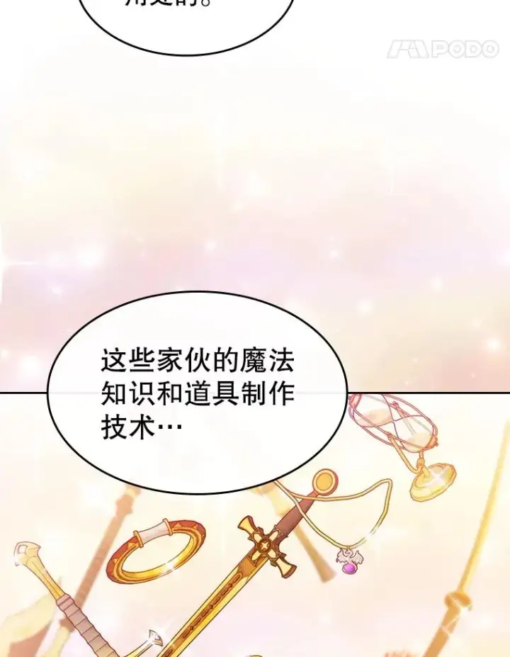 漫画《从地狱归来的圣座》131.与妖精的交易第95张图