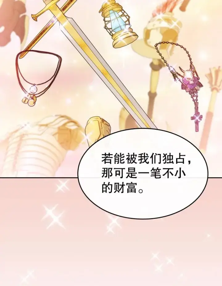 漫画《从地狱归来的圣座》131.与妖精的交易第96张图
