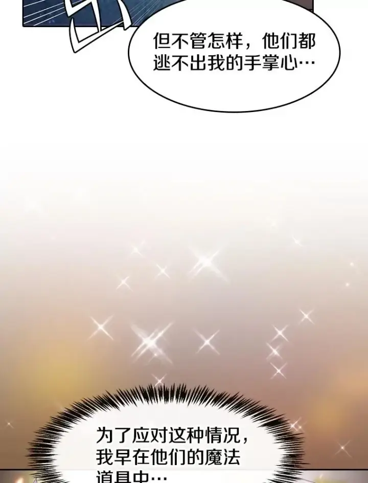 漫画《从地狱归来的圣座》132.证词第22张图