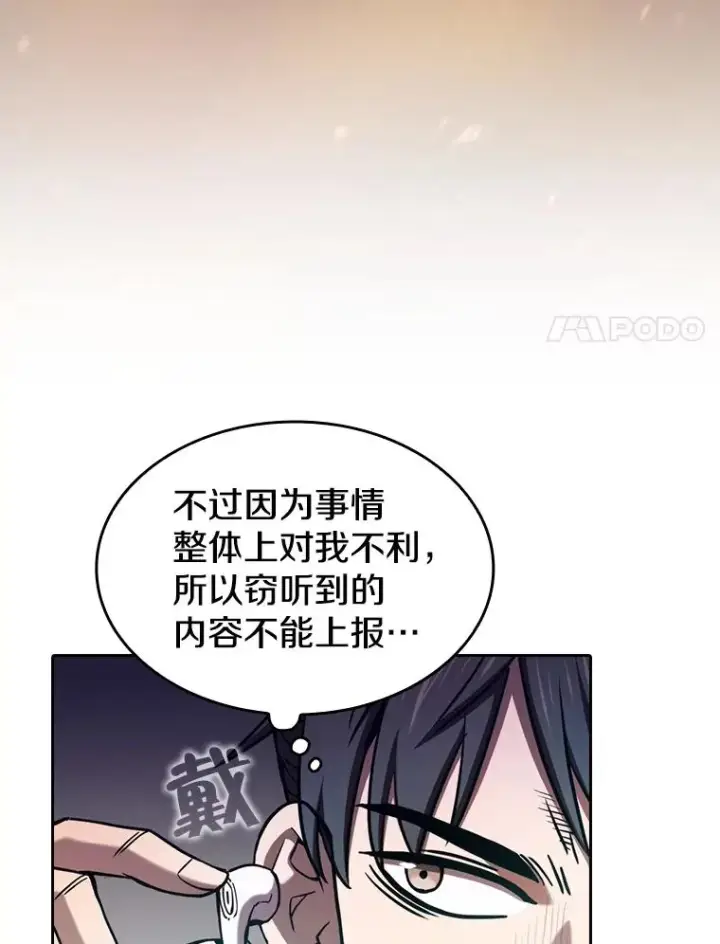 漫画《从地狱归来的圣座》132.证词第24张图