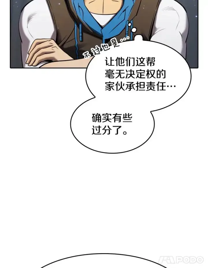 漫画《从地狱归来的圣座》132.证词第60张图