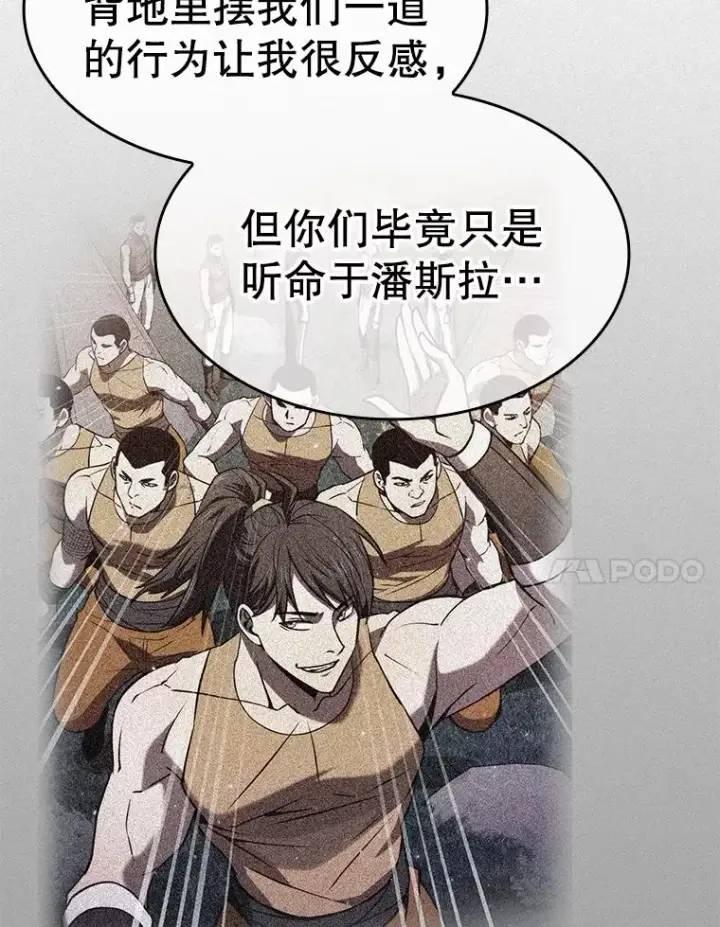 漫画《从地狱归来的圣座》132.证词第66张图