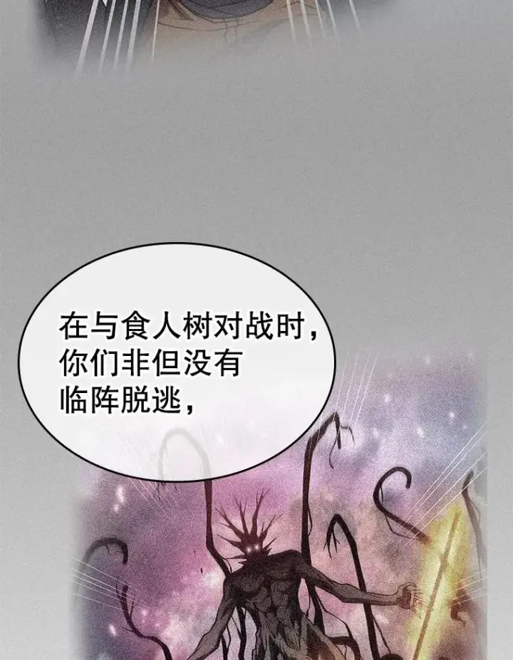 漫画《从地狱归来的圣座》132.证词第67张图