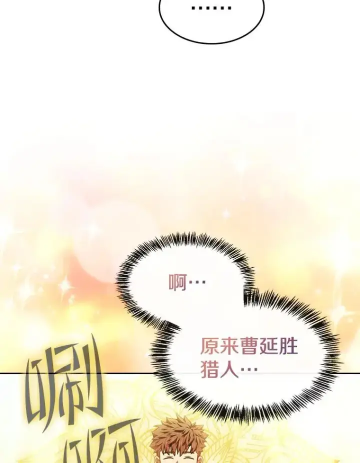 漫画《从地狱归来的圣座》132.证词第72张图