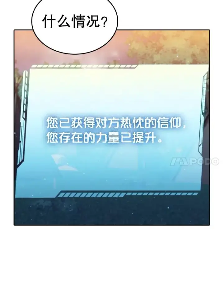 漫画《从地狱归来的圣座》132.证词第76张图