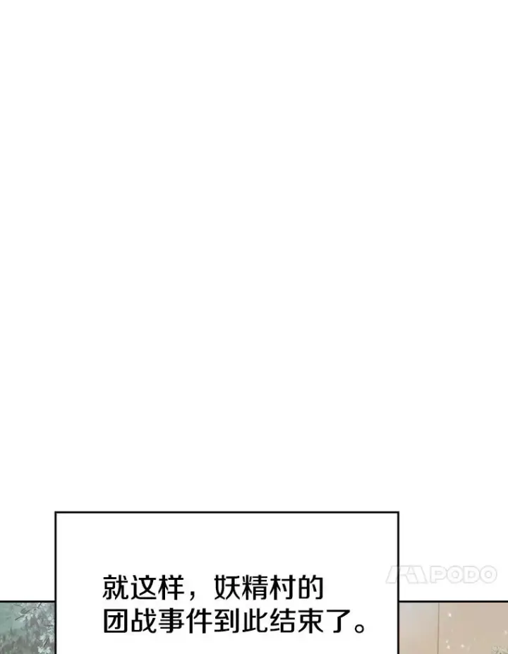 漫画《从地狱归来的圣座》132.证词第79张图