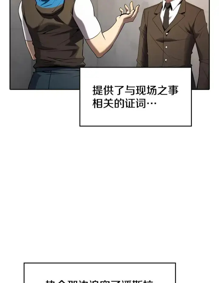 漫画《从地狱归来的圣座》132.证词第82张图