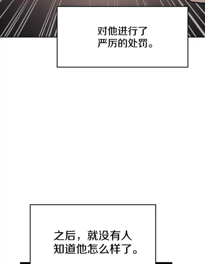 漫画《从地狱归来的圣座》132.证词第84张图