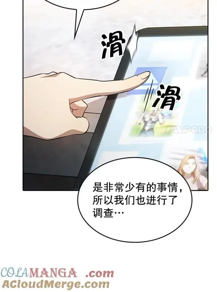 漫画《从地狱归来的圣座》133.寒城能源公司合约第101张图