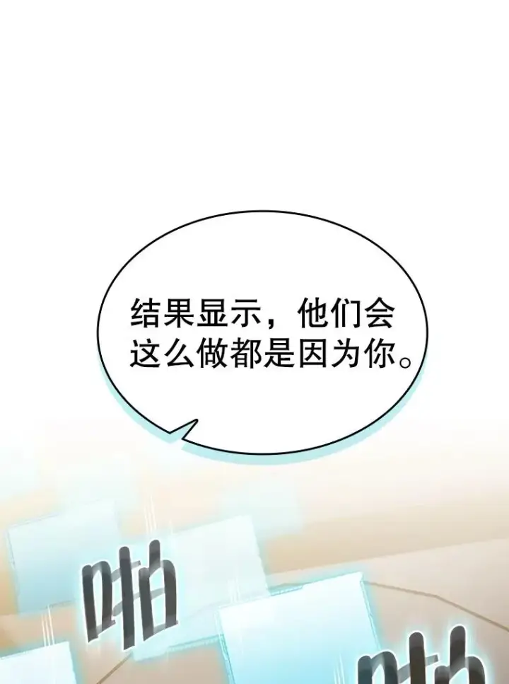 漫画《从地狱归来的圣座》133.寒城能源公司合约第102张图