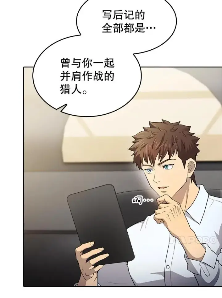 漫画《从地狱归来的圣座》133.寒城能源公司合约第107张图