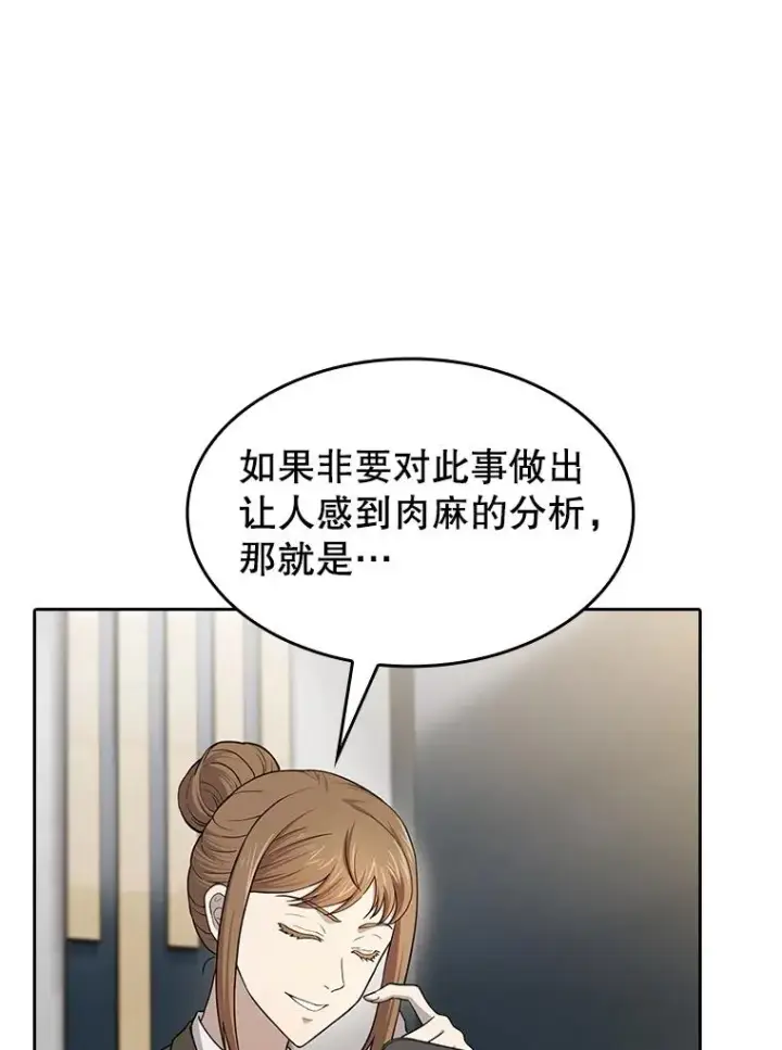 漫画《从地狱归来的圣座》133.寒城能源公司合约第108张图