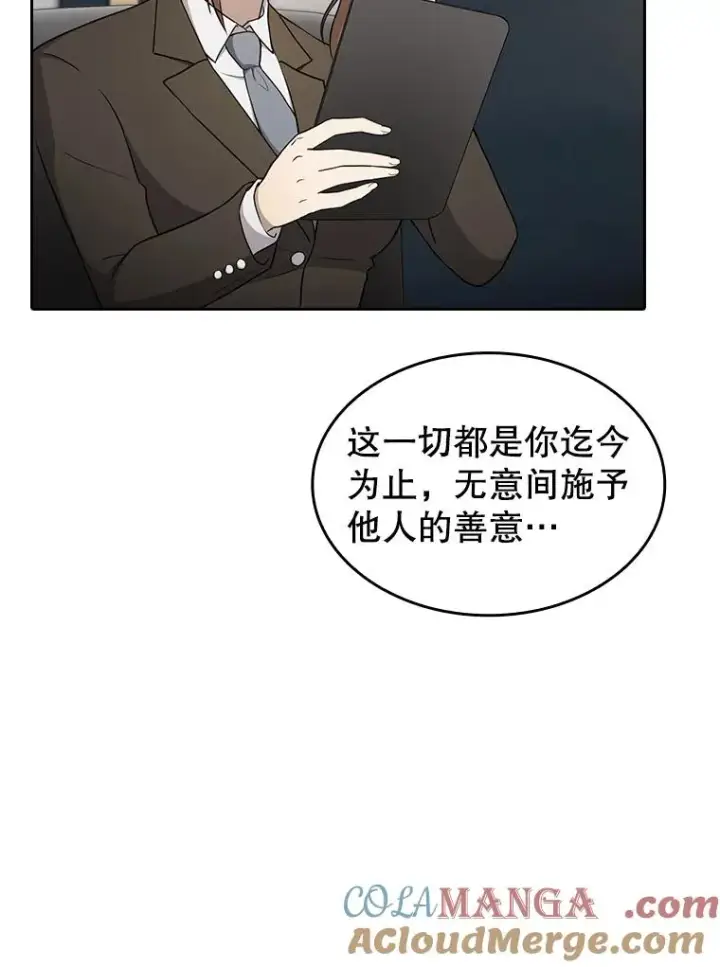 漫画《从地狱归来的圣座》133.寒城能源公司合约第109张图