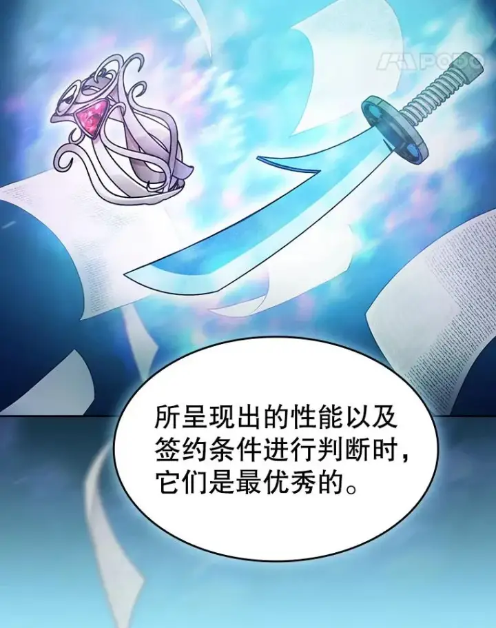 漫画《从地狱归来的圣座》133.寒城能源公司合约第11张图