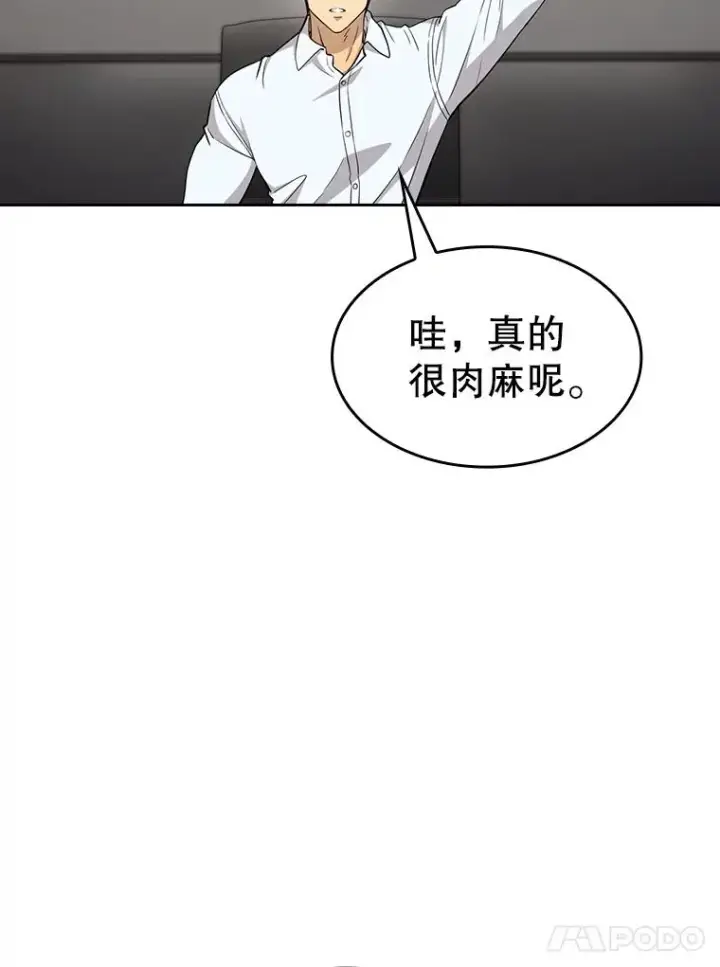 漫画《从地狱归来的圣座》133.寒城能源公司合约第111张图