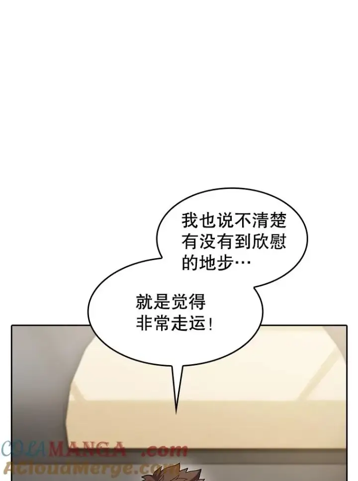 漫画《从地狱归来的圣座》133.寒城能源公司合约第113张图