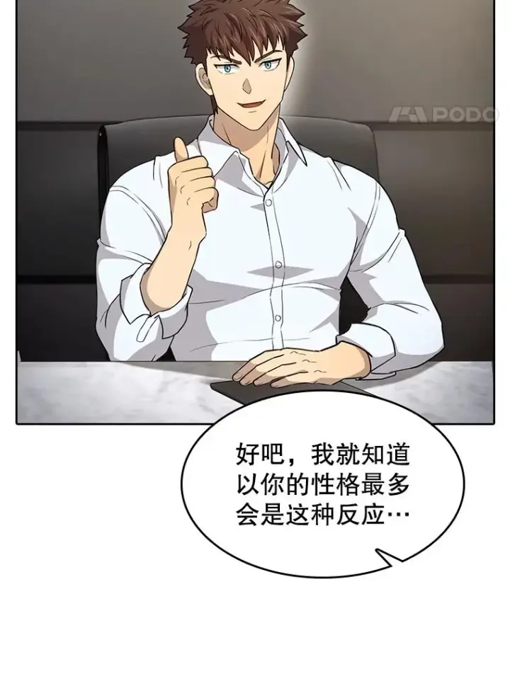 漫画《从地狱归来的圣座》133.寒城能源公司合约第114张图