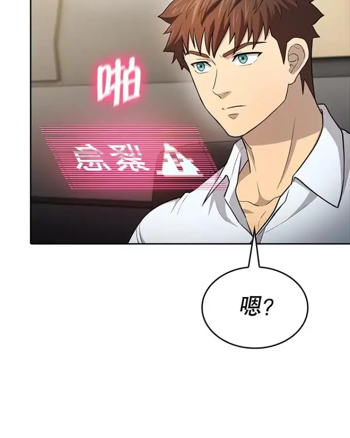 漫画《从地狱归来的圣座》133.寒城能源公司合约第116张图