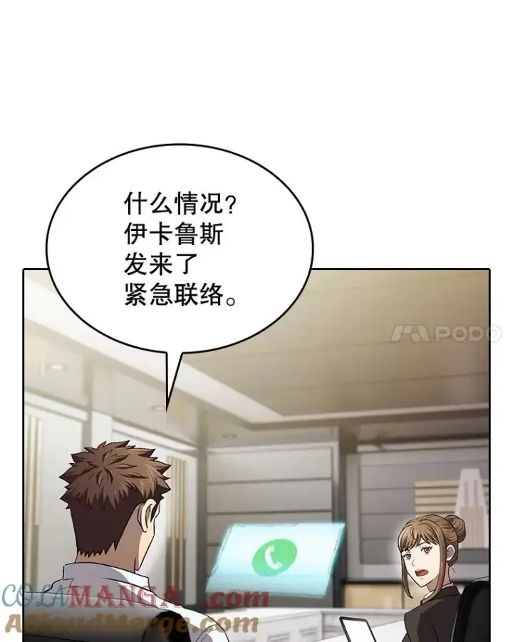 漫画《从地狱归来的圣座》133.寒城能源公司合约第117张图