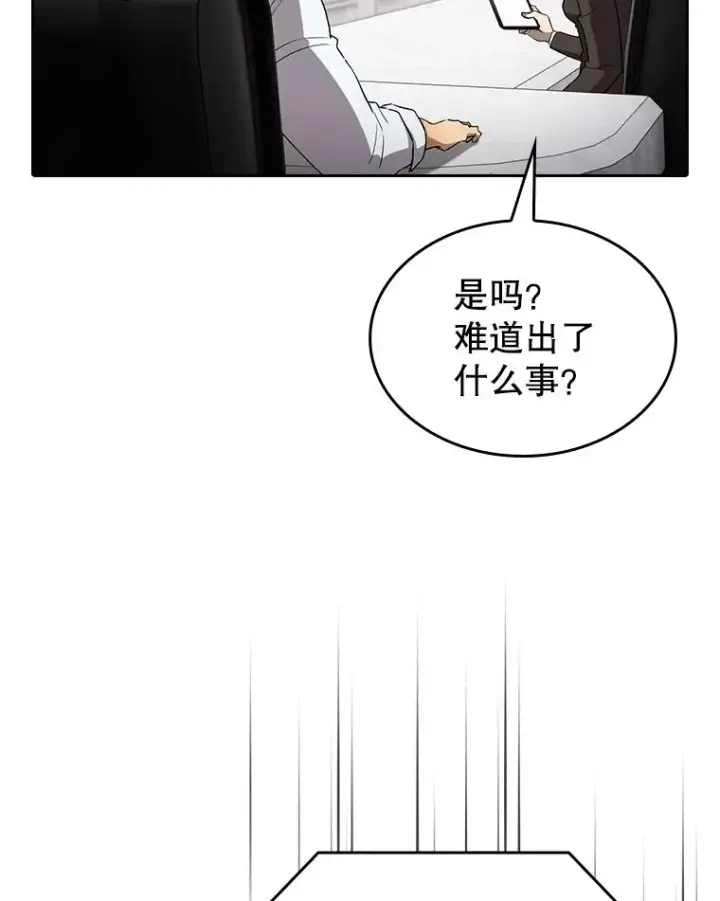 漫画《从地狱归来的圣座》133.寒城能源公司合约第118张图