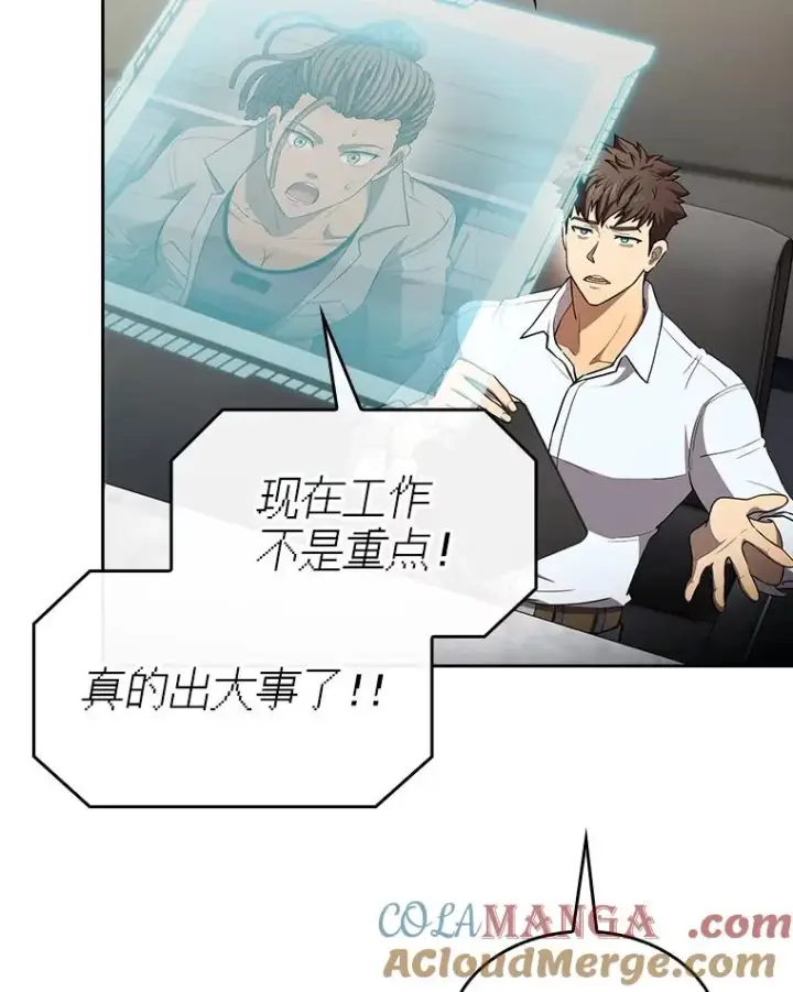 漫画《从地狱归来的圣座》133.寒城能源公司合约第121张图