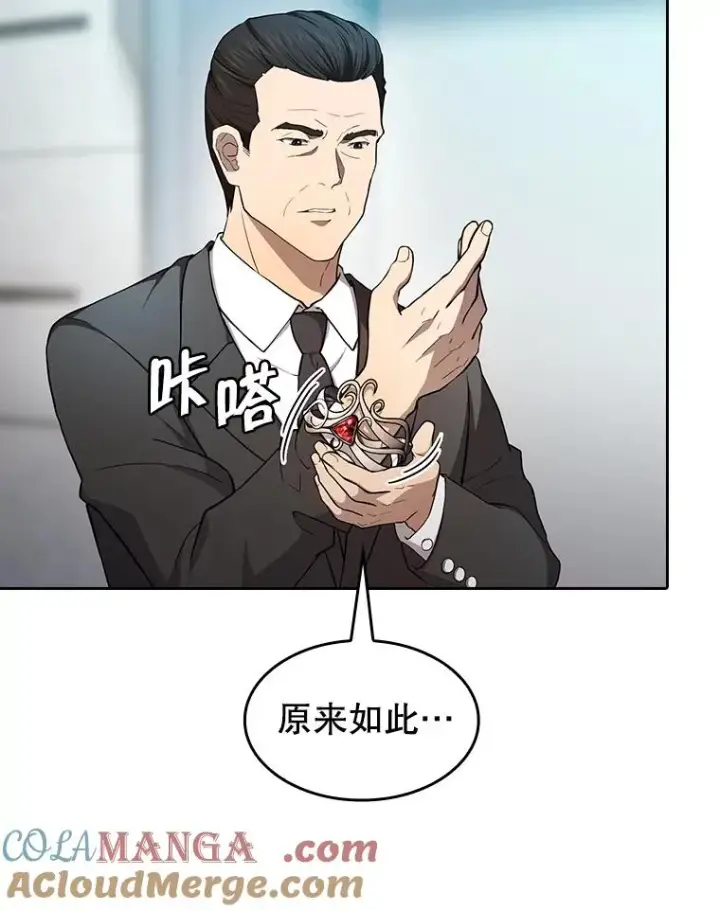 漫画《从地狱归来的圣座》133.寒城能源公司合约第13张图