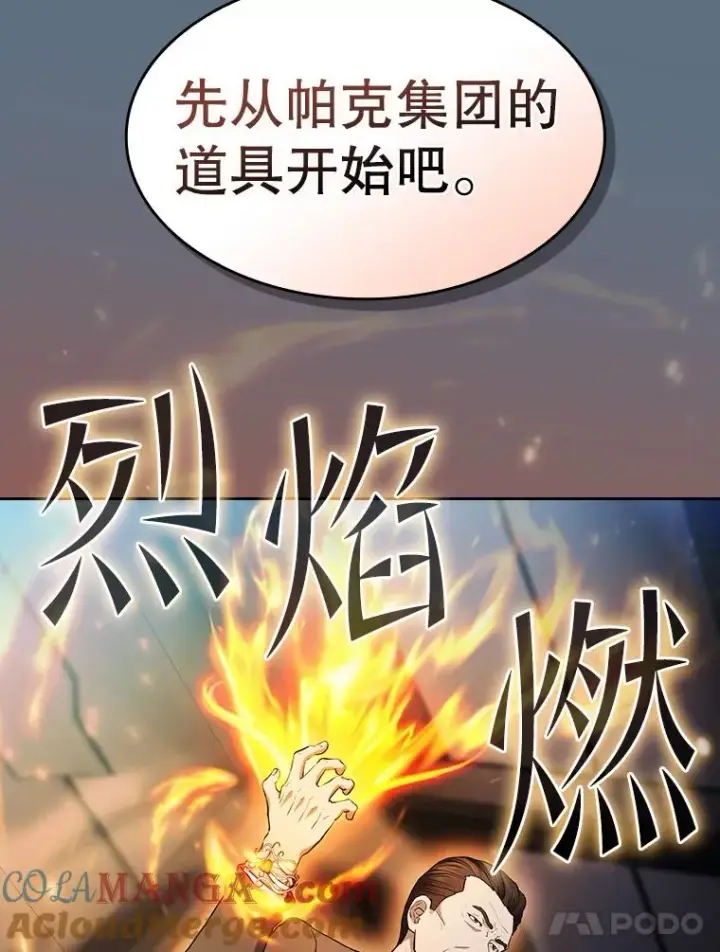 漫画《从地狱归来的圣座》133.寒城能源公司合约第21张图