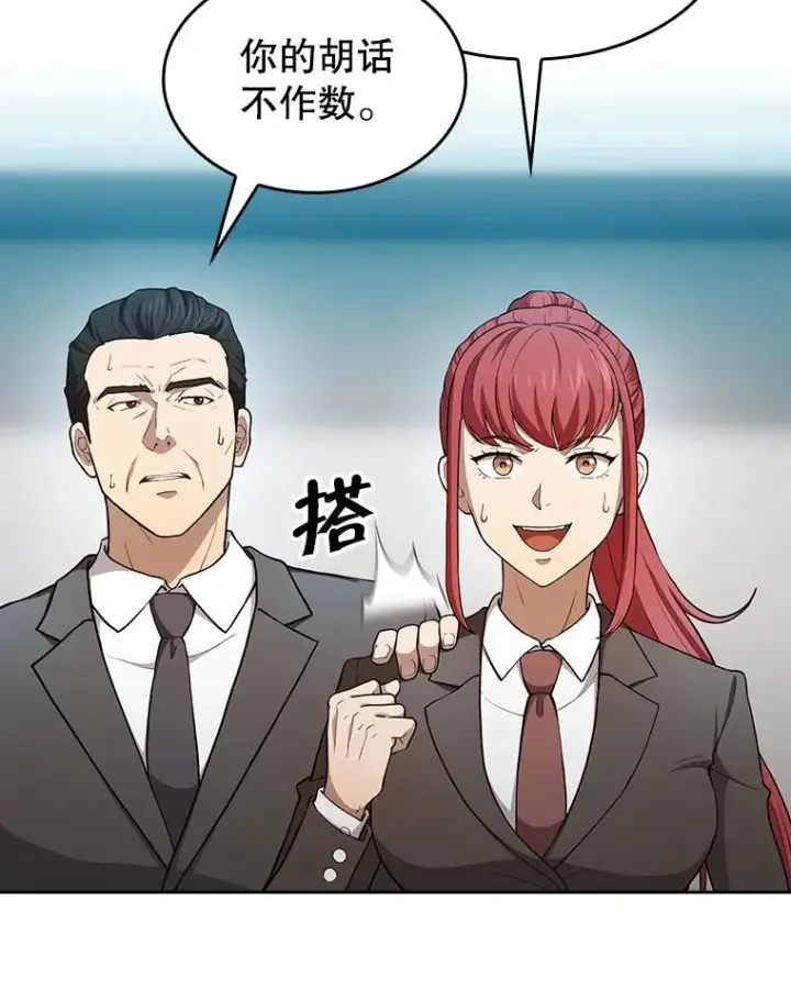 漫画《从地狱归来的圣座》133.寒城能源公司合约第3张图