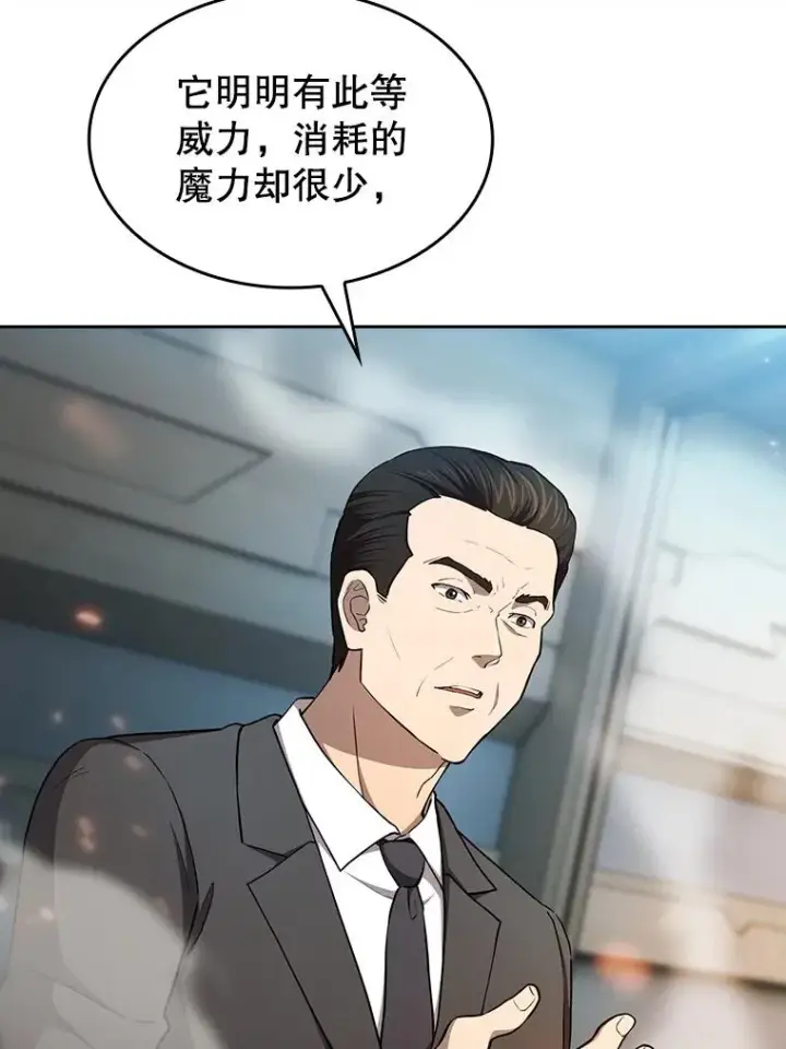 漫画《从地狱归来的圣座》133.寒城能源公司合约第34张图