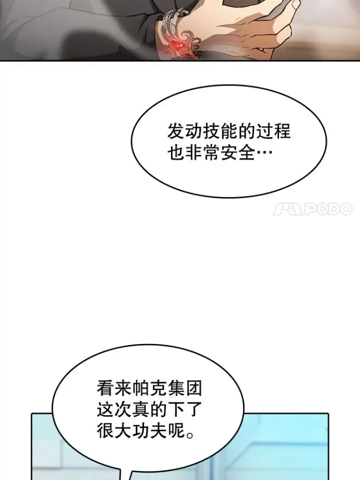 漫画《从地狱归来的圣座》133.寒城能源公司合约第35张图