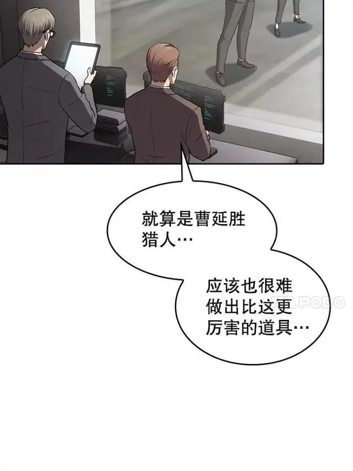 漫画《从地狱归来的圣座》133.寒城能源公司合约第38张图