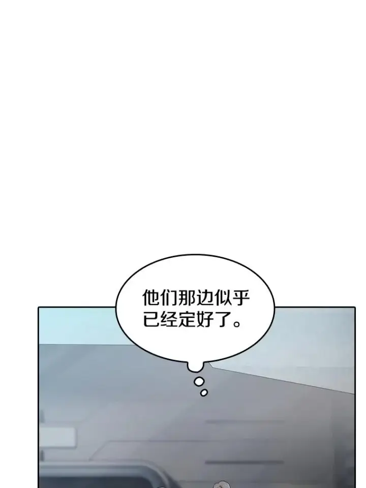 漫画《从地狱归来的圣座》133.寒城能源公司合约第39张图