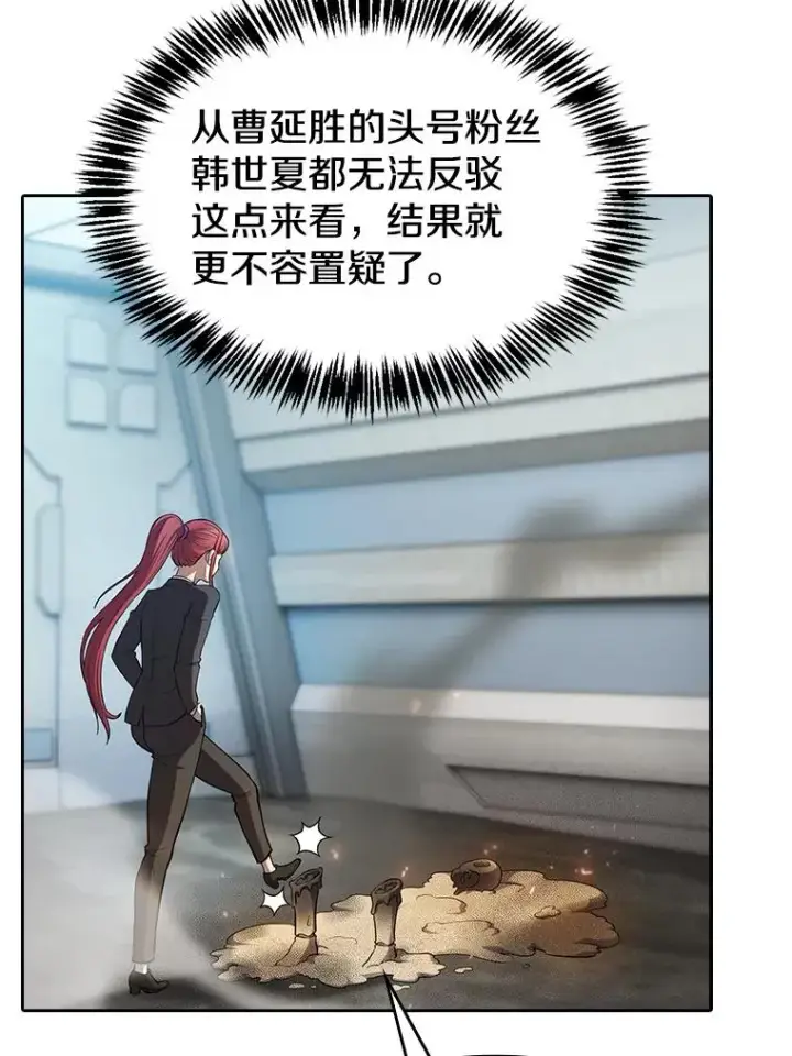 漫画《从地狱归来的圣座》133.寒城能源公司合约第43张图
